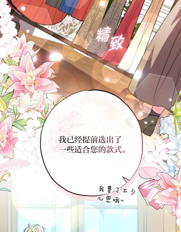 大公家领养的圣女 - 58.舞伴 - 第24张图