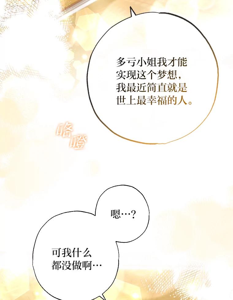 大公家领养的圣女 - 58.舞伴 - 第11张图