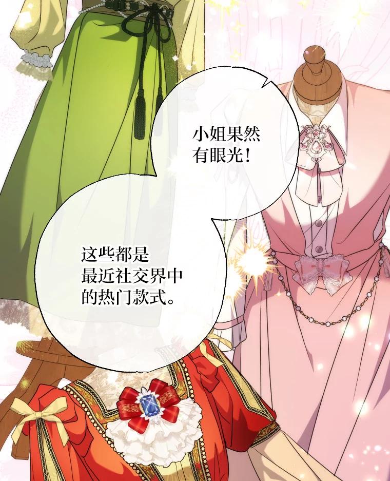 大公家领养的圣女 - 58.舞伴 - 第33张图