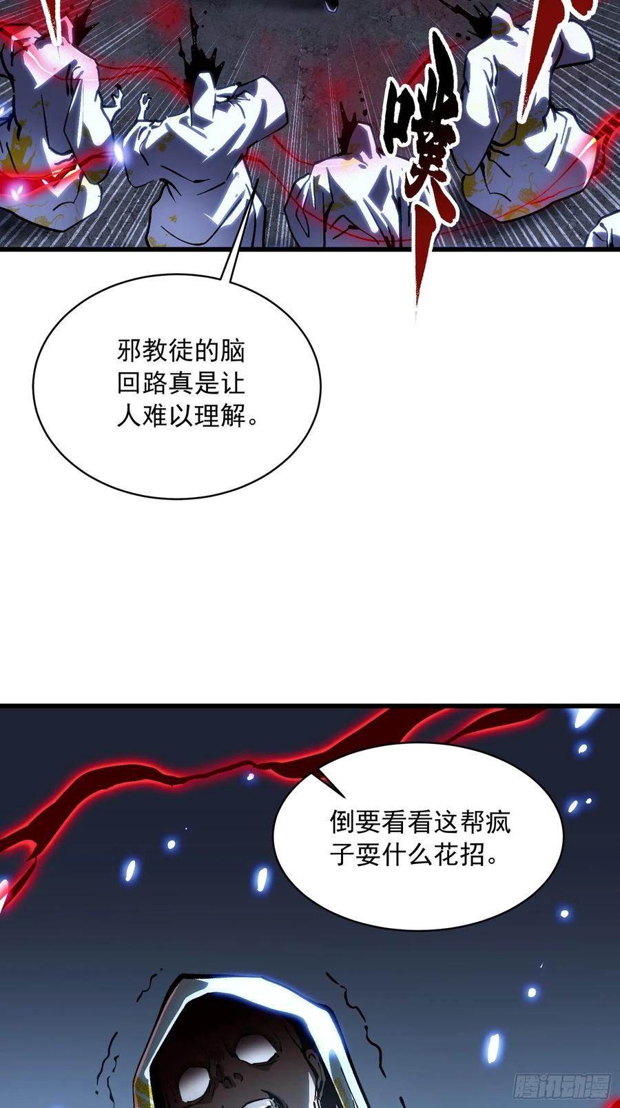 《高武进化：从觉醒怪兽之王开始》060开战，血肉之龙！ 第42页