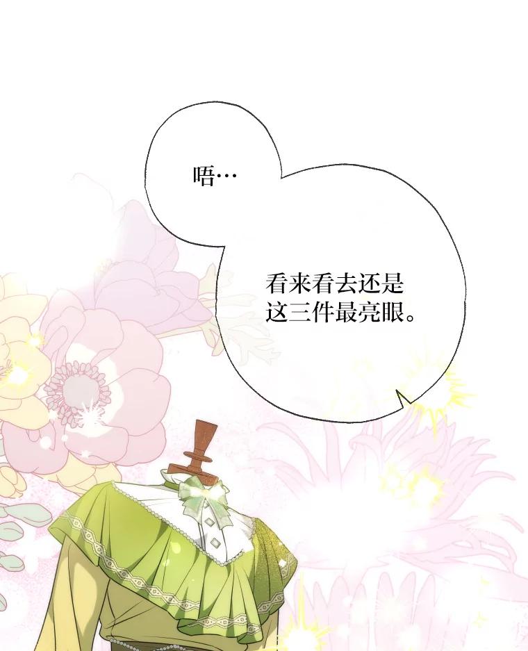 大公家领养的圣女 - 58.舞伴 - 第32张图