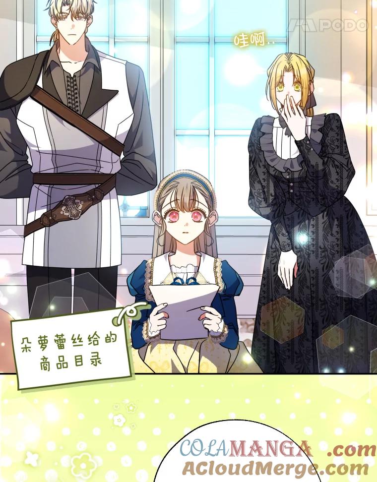 大公家领养的圣女 - 58.舞伴 - 第25张图