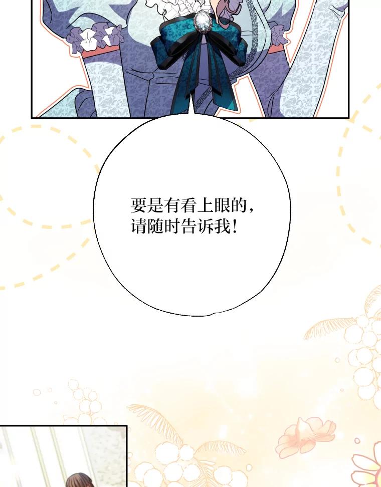 大公家领养的圣女 - 58.舞伴 - 第27张图