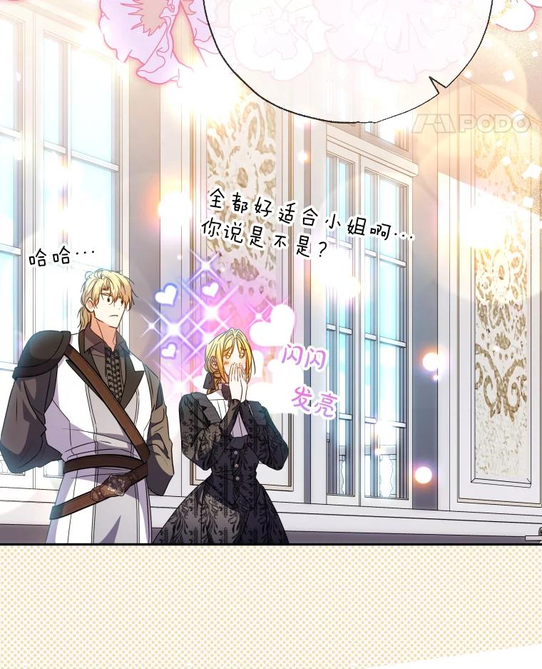 大公家领养的圣女 - 58.舞伴 - 第35张图