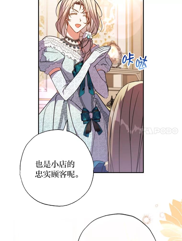 大公家领养的圣女 - 58.舞伴 - 第48张图