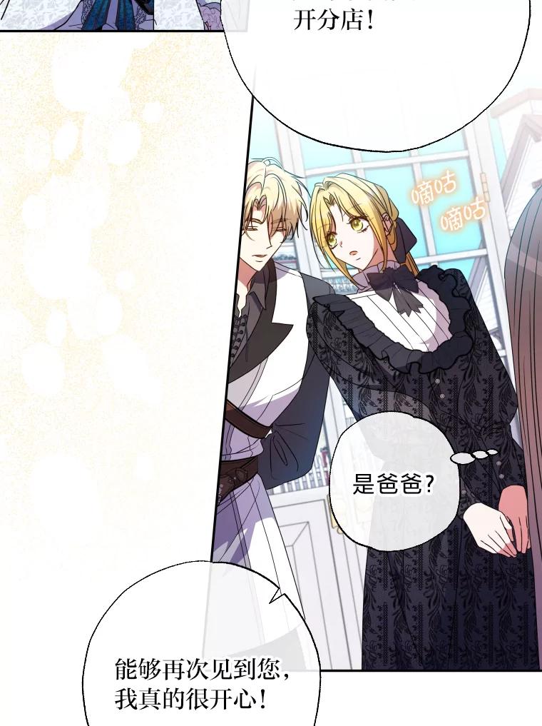 大公家领养的圣女 - 58.舞伴 - 第6张图