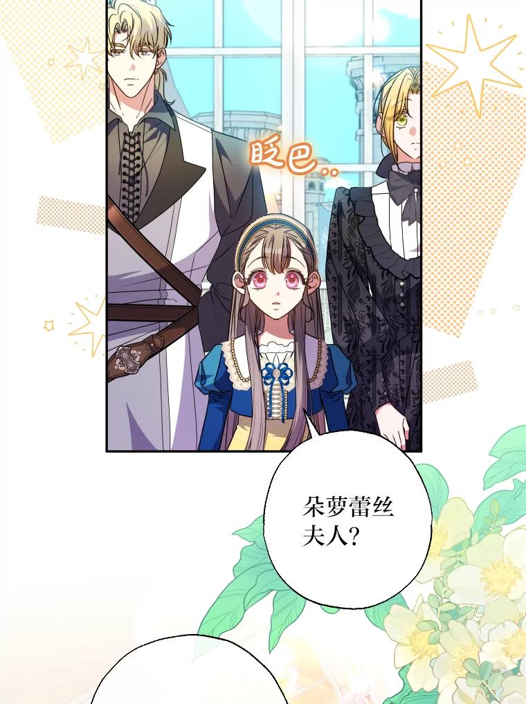 大公家领养的圣女 - 58.舞伴 - 第3张图