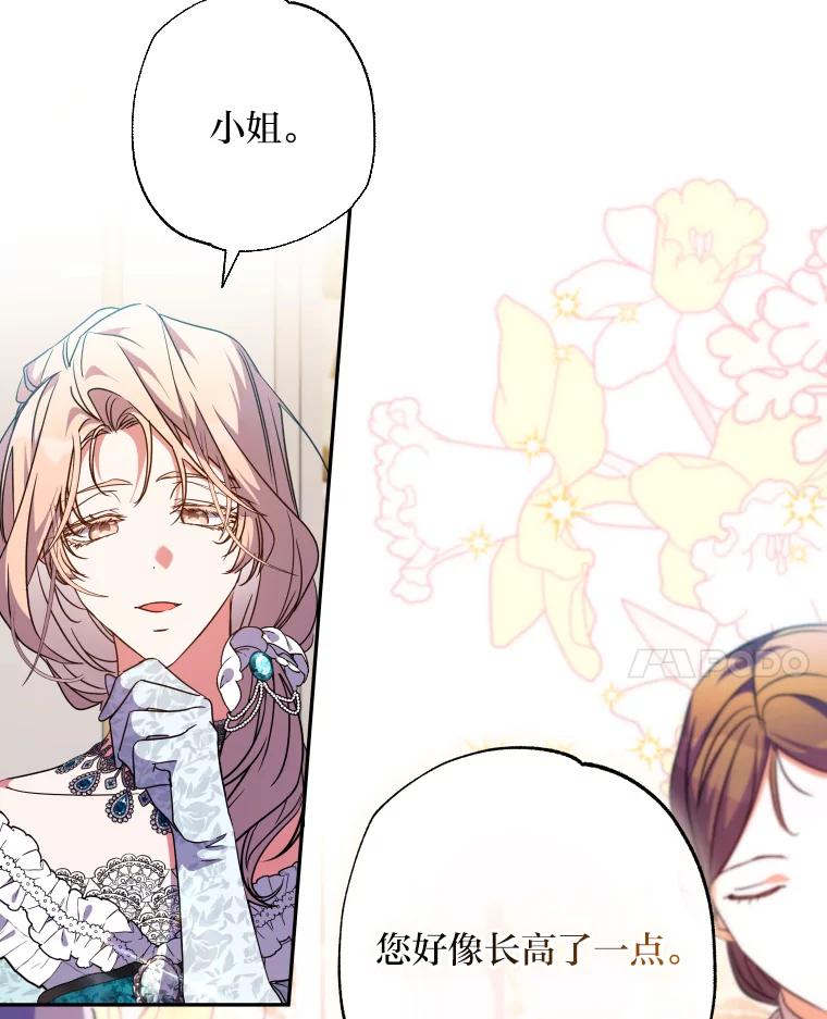 大公家领养的圣女 - 58.舞伴 - 第38张图