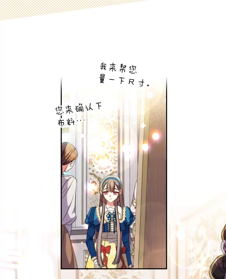 大公家领养的圣女 - 58.舞伴 - 第36张图