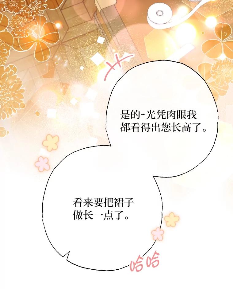 大公家领养的圣女 - 58.舞伴 - 第41张图