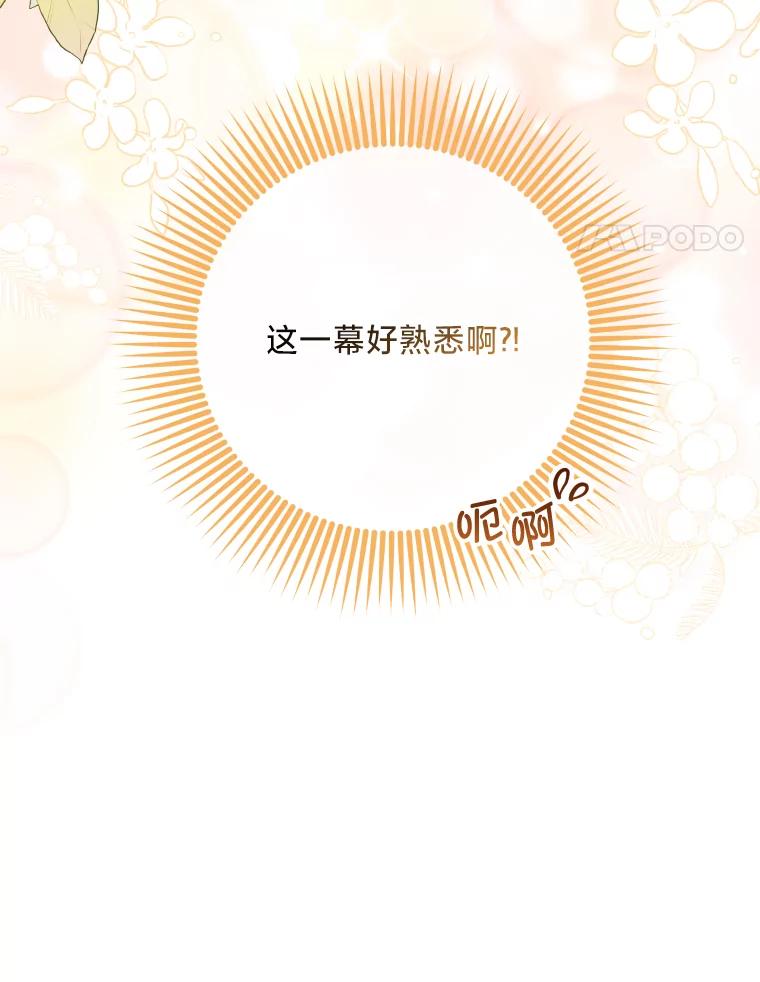 大公家领养的圣女 - 58.舞伴 - 第17张图