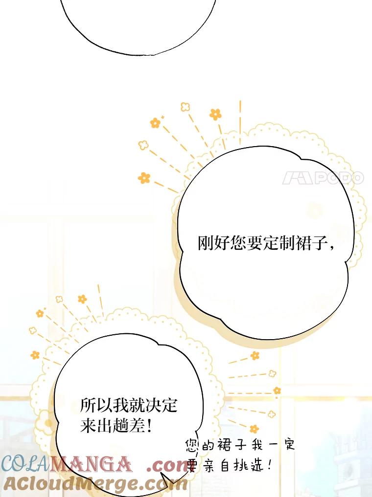 大公家领养的圣女 - 58.舞伴 - 第7张图