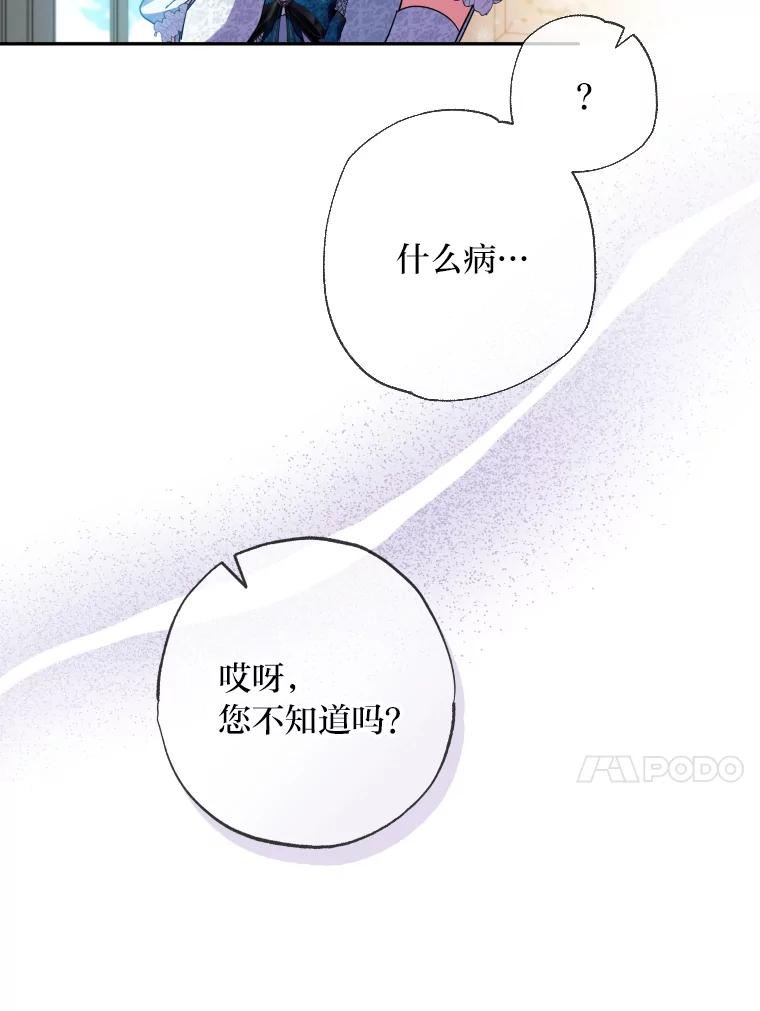 大公家领养的圣女 - 58.舞伴 - 第51张图