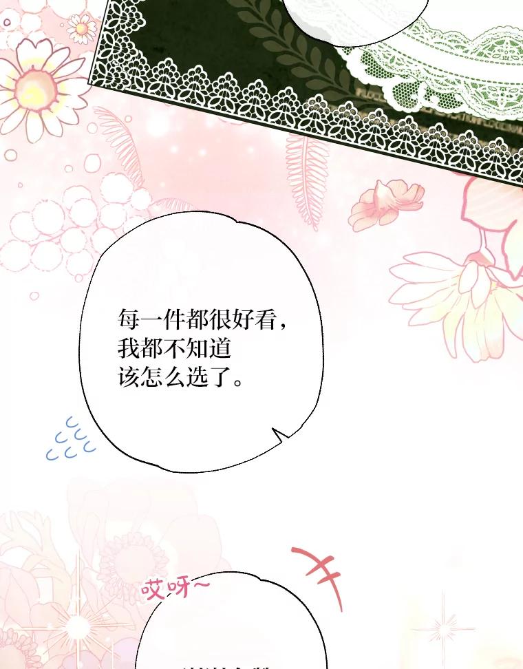 大公家领养的圣女 - 58.舞伴 - 第30张图