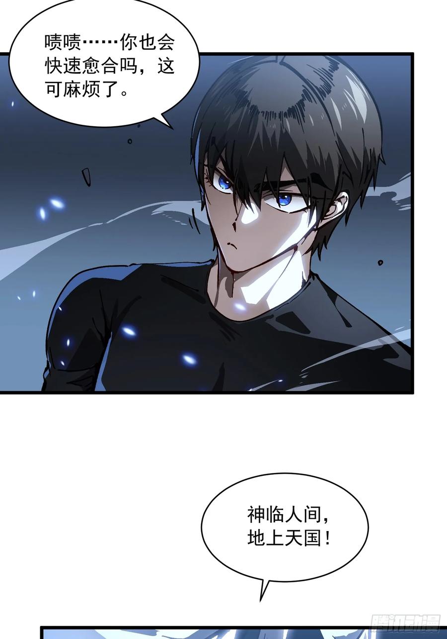 《高武进化：从觉醒怪兽之王开始》060开战，血肉之龙！ 第35页