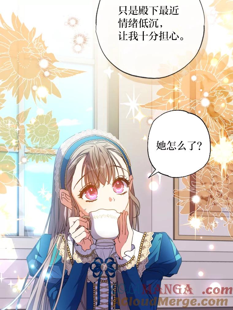 大公家领养的圣女 - 58.舞伴 - 第49张图