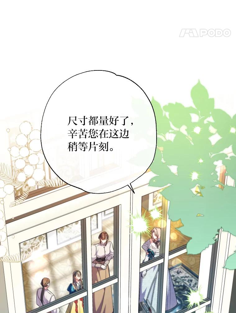 大公家领养的圣女 - 58.舞伴 - 第42张图