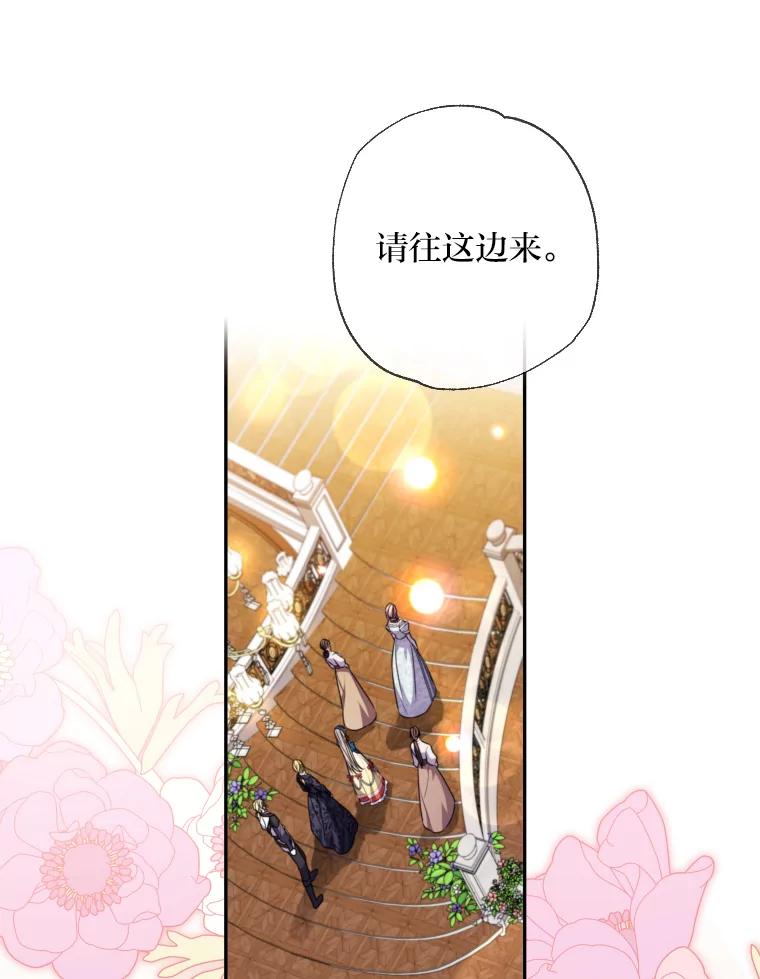 大公家领养的圣女 - 58.舞伴 - 第9张图