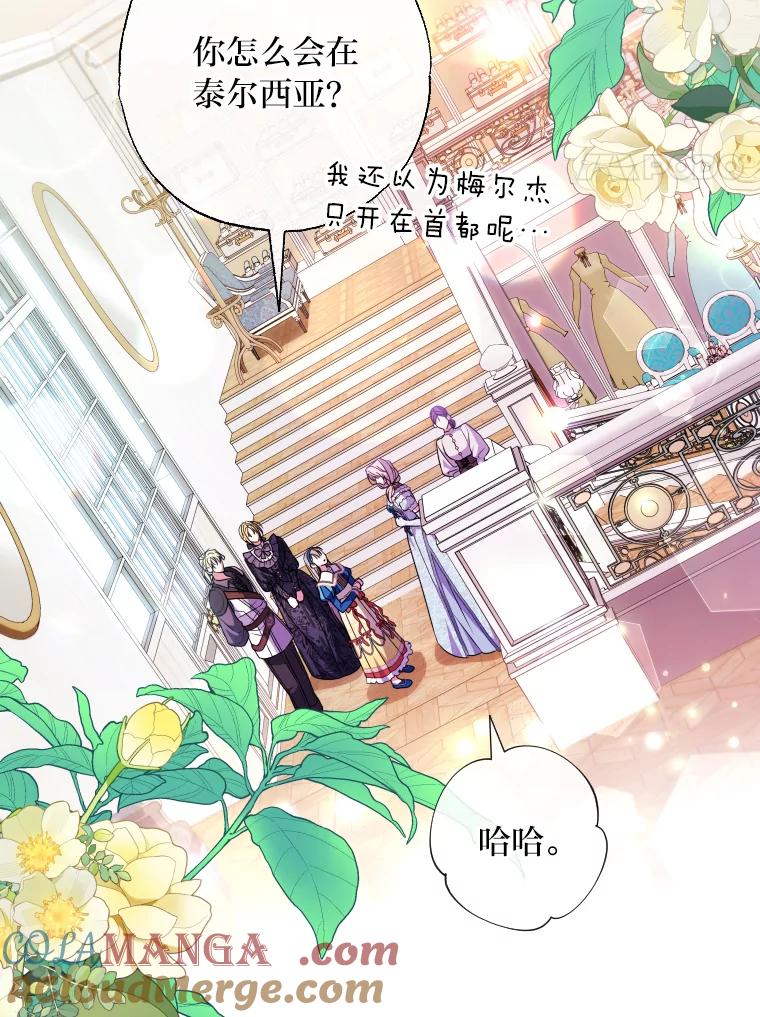 大公家领养的圣女 - 58.舞伴 - 第4张图