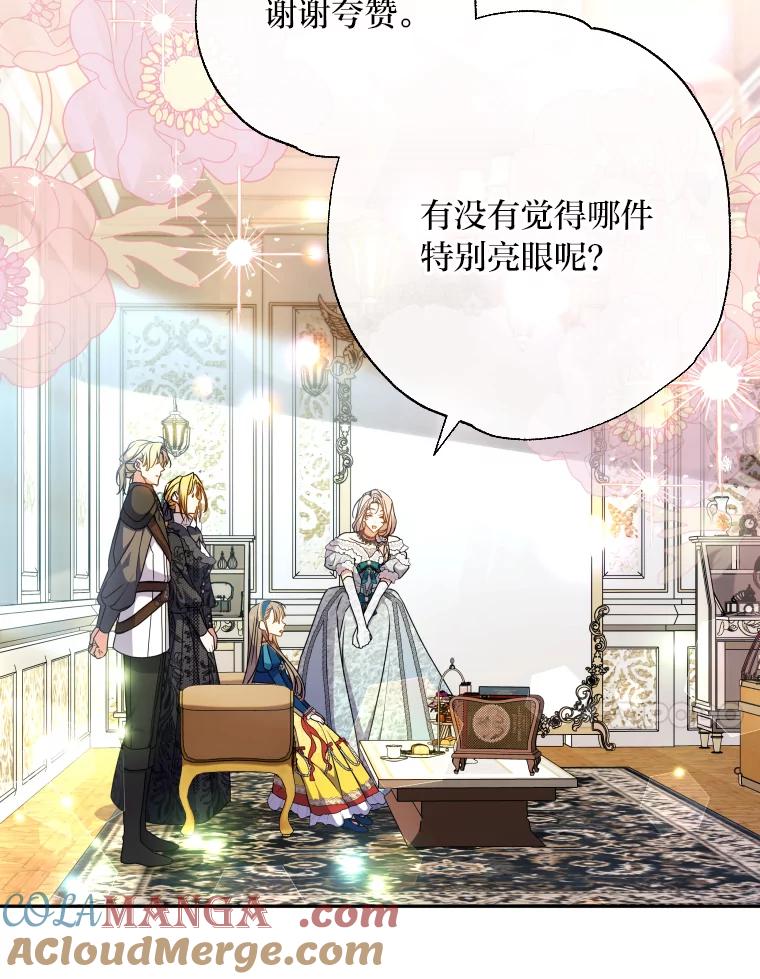 大公家领养的圣女 - 58.舞伴 - 第31张图