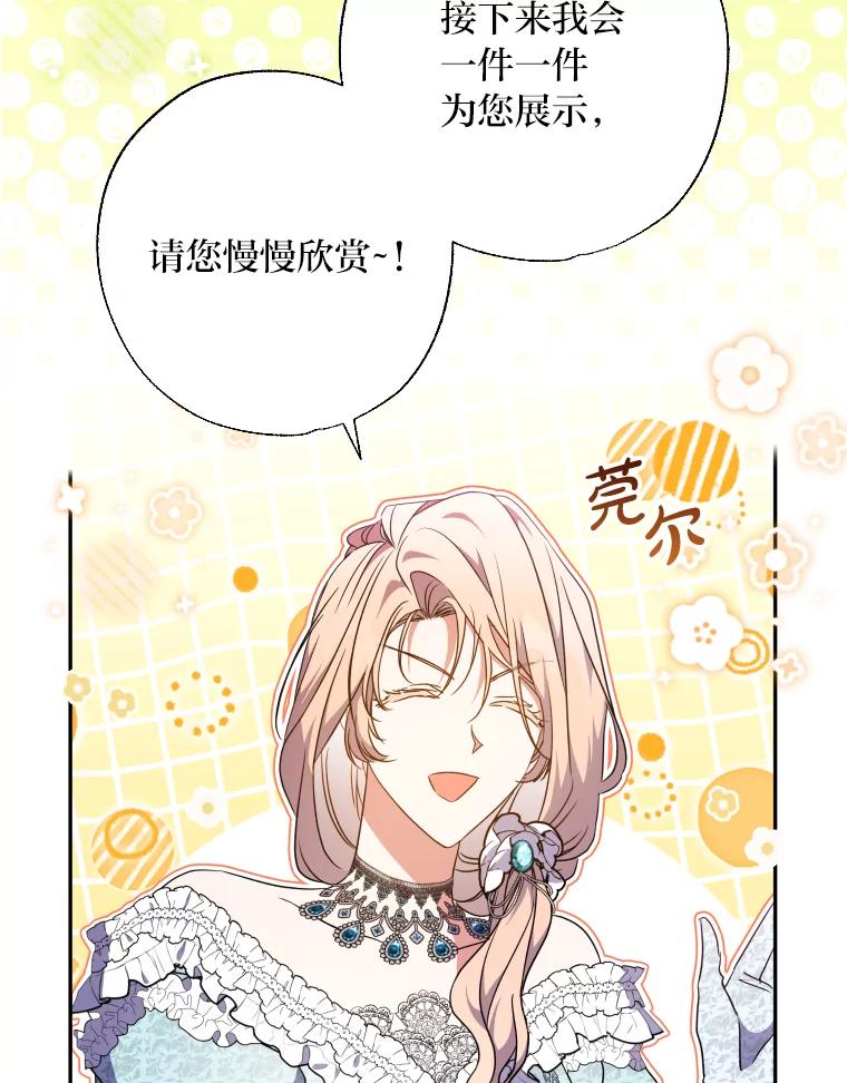 大公家领养的圣女 - 58.舞伴 - 第26张图