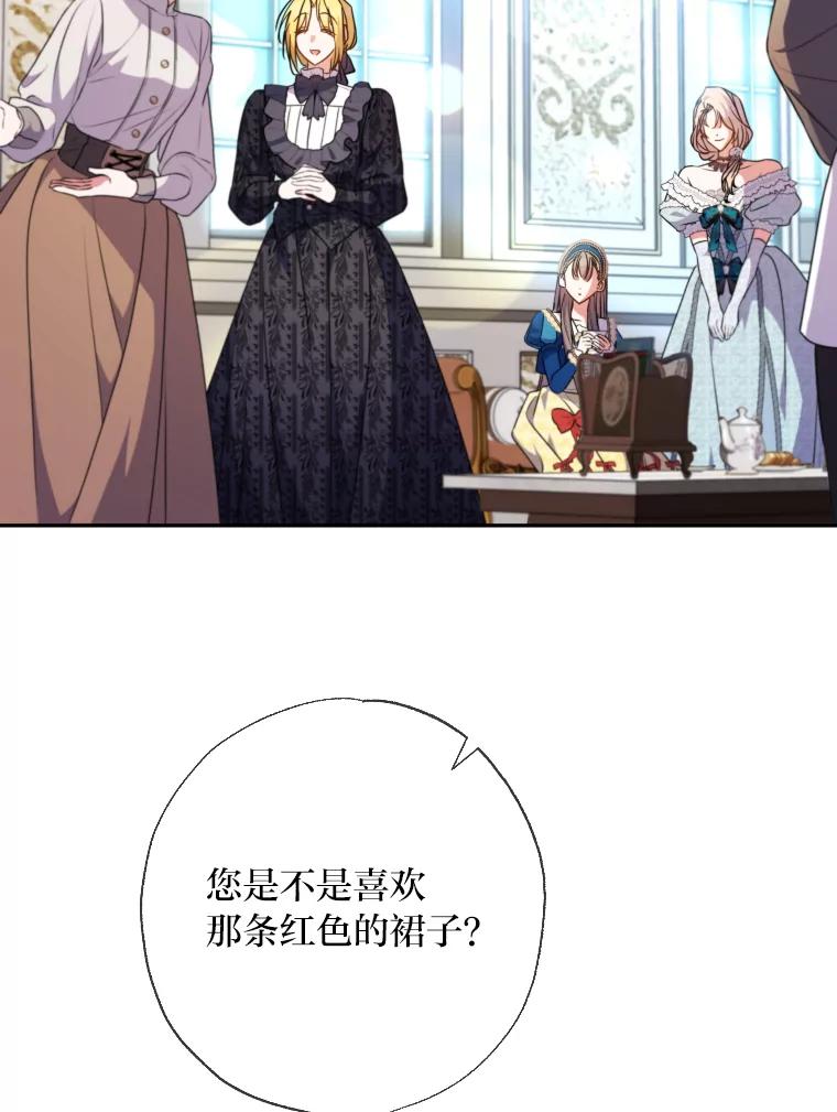 大公家领养的圣女 - 58.舞伴 - 第44张图