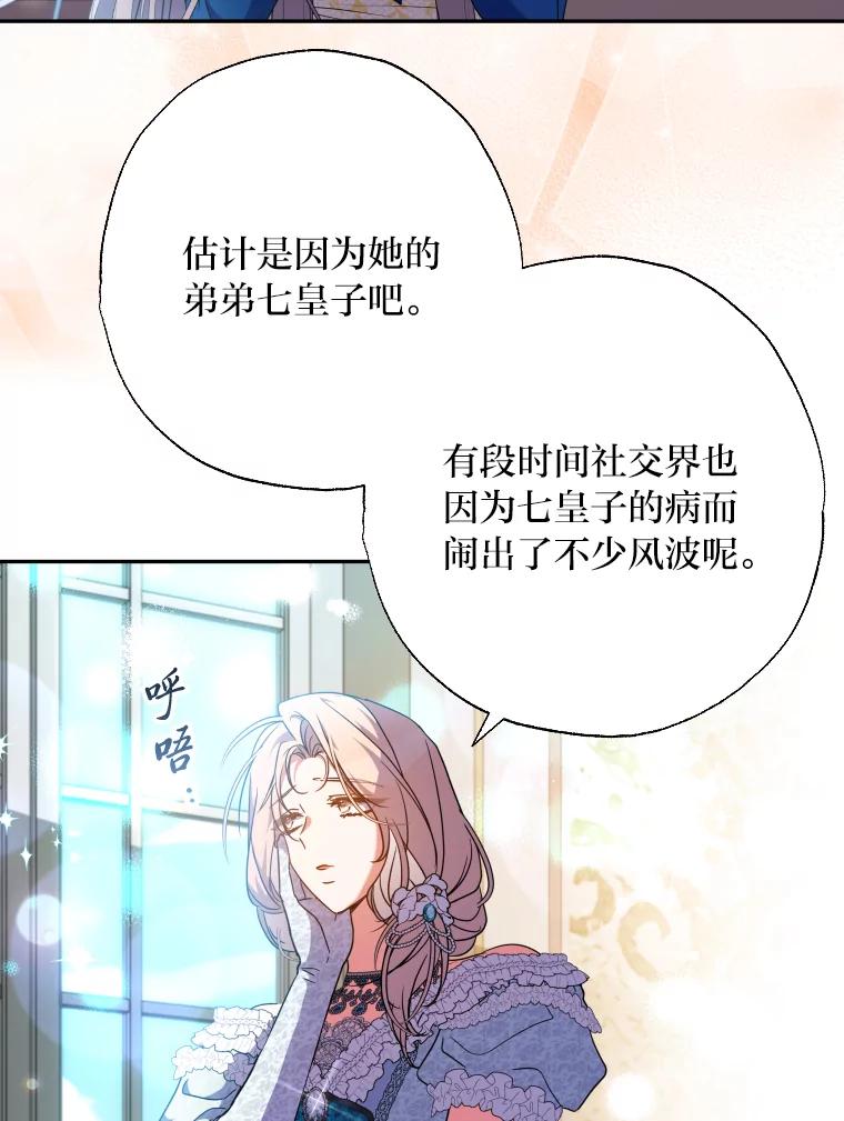 大公家领养的圣女 - 58.舞伴 - 第50张图