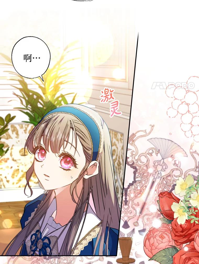 大公家领养的圣女 - 58.舞伴 - 第45张图