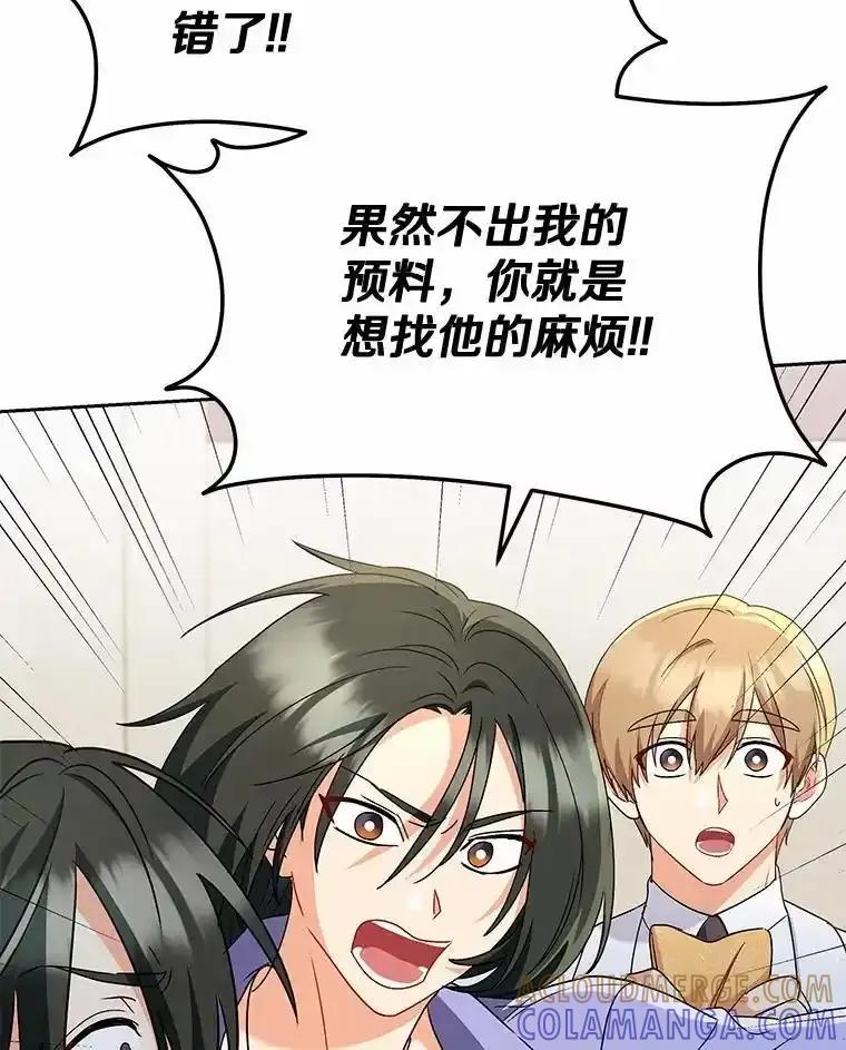 《你好？兽医先生！》64.对不起… 第85页