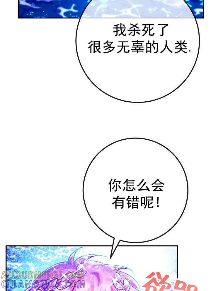 《海军上将的怪物妻子》第67话 第77页