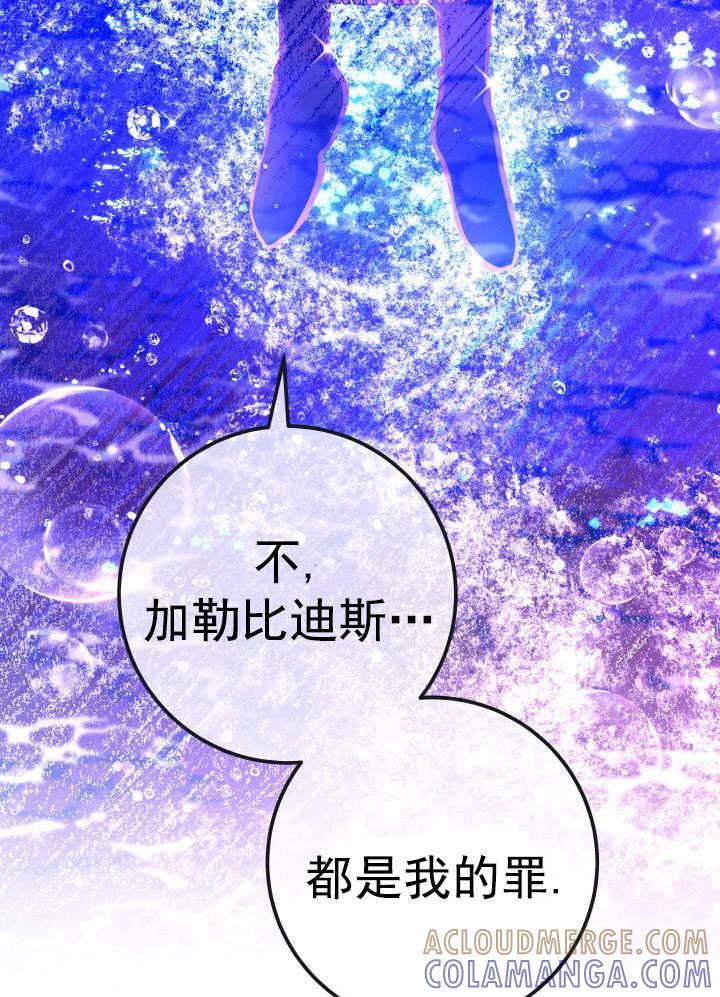 《海军上将的怪物妻子》第67话 第81页