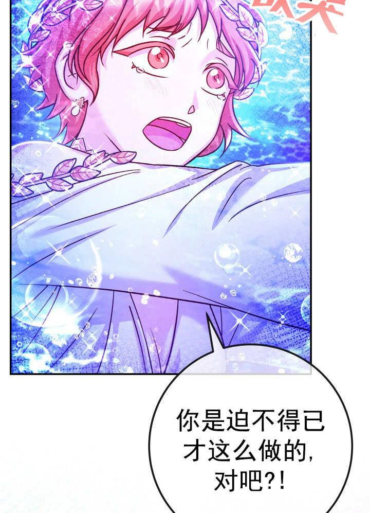 《海军上将的怪物妻子》第67话 第78页