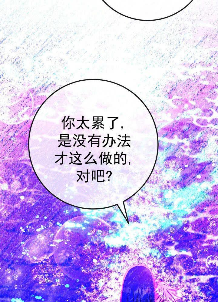 《海军上将的怪物妻子》第67话 第79页