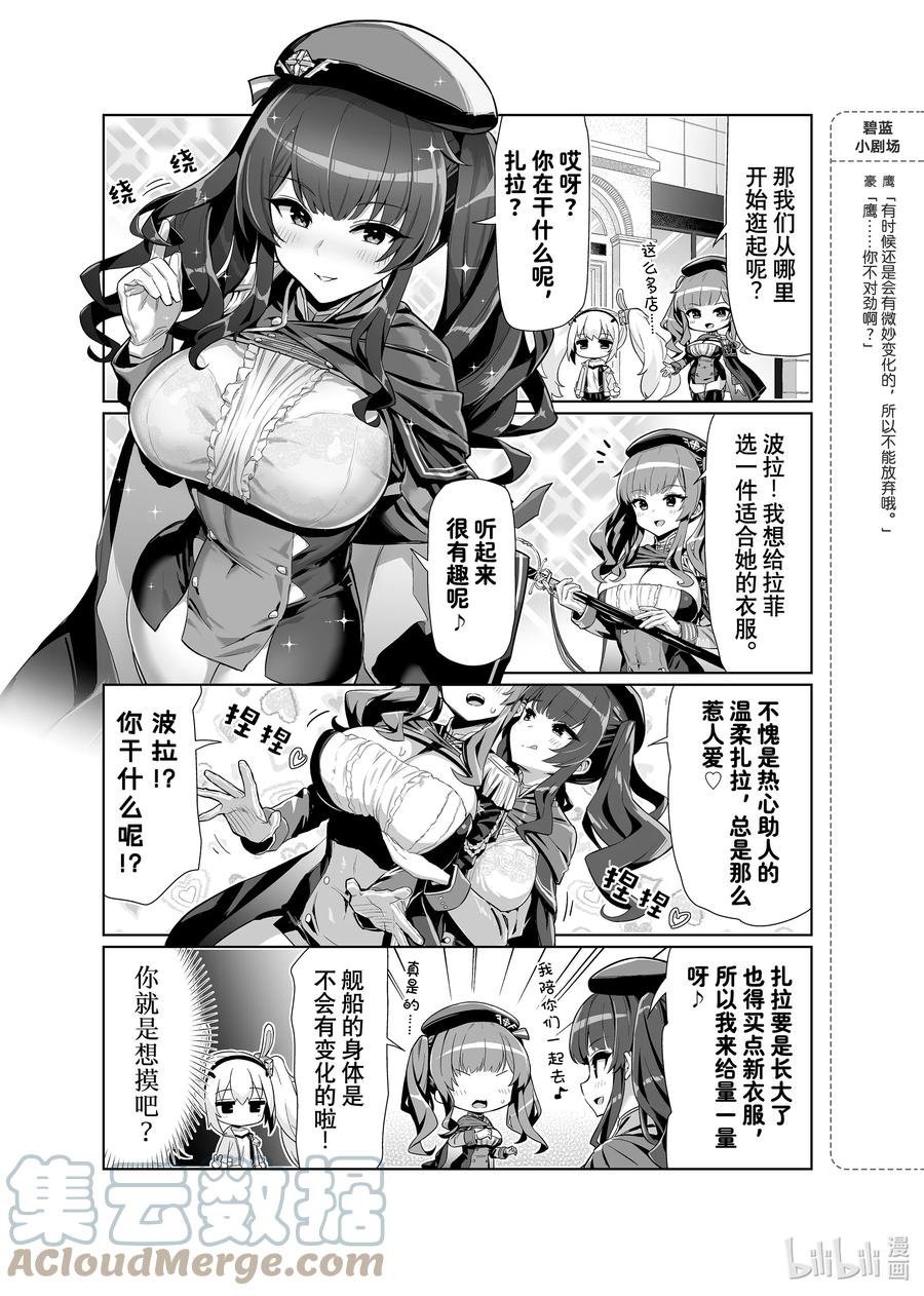 《碧蓝航线 微速前行》64 扎拉_波拉 第3页