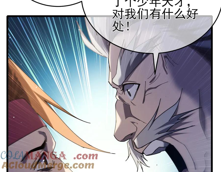 《我靠无敌被动打出成吨伤害！》第67话 揭露董虎飞的真面目 第45页