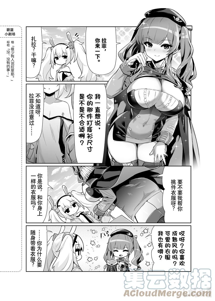 《碧蓝航线 微速前行》64 扎拉_波拉 第2页