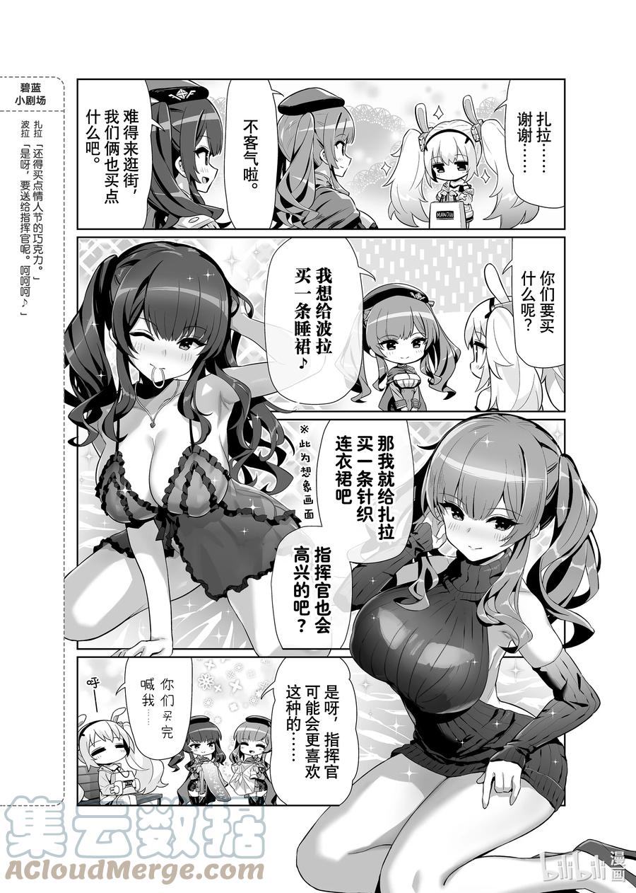 《碧蓝航线 微速前行》64 扎拉_波拉 第4页