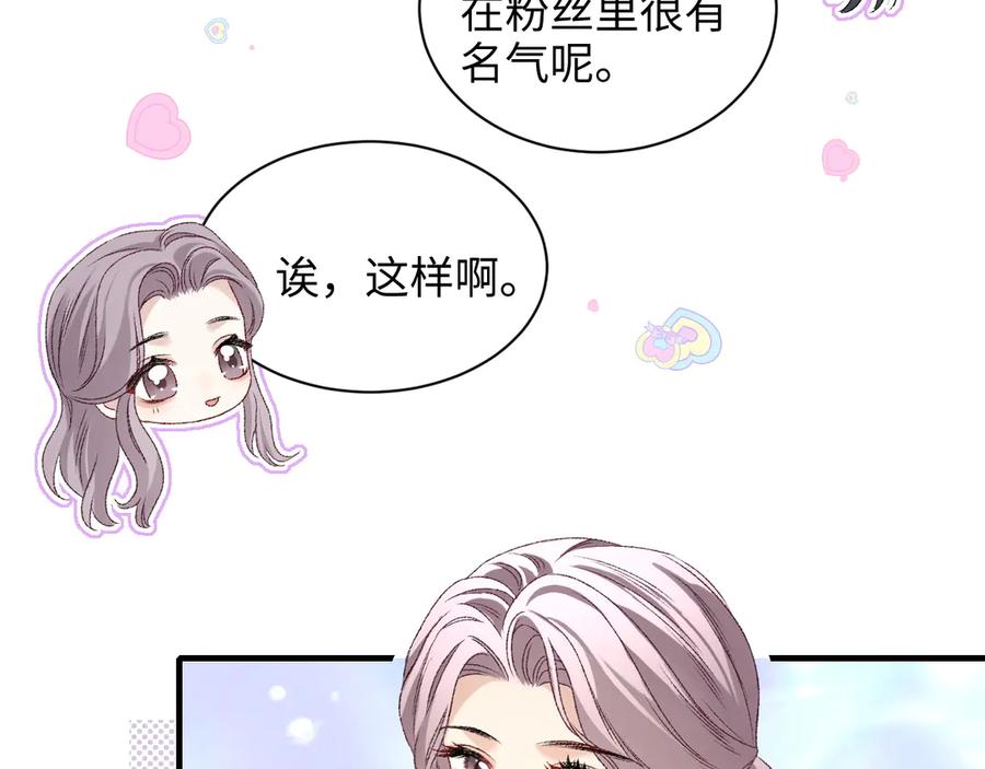 完美爱豆沦陷手册 - 第7话 户外首秀ING！ 第44页