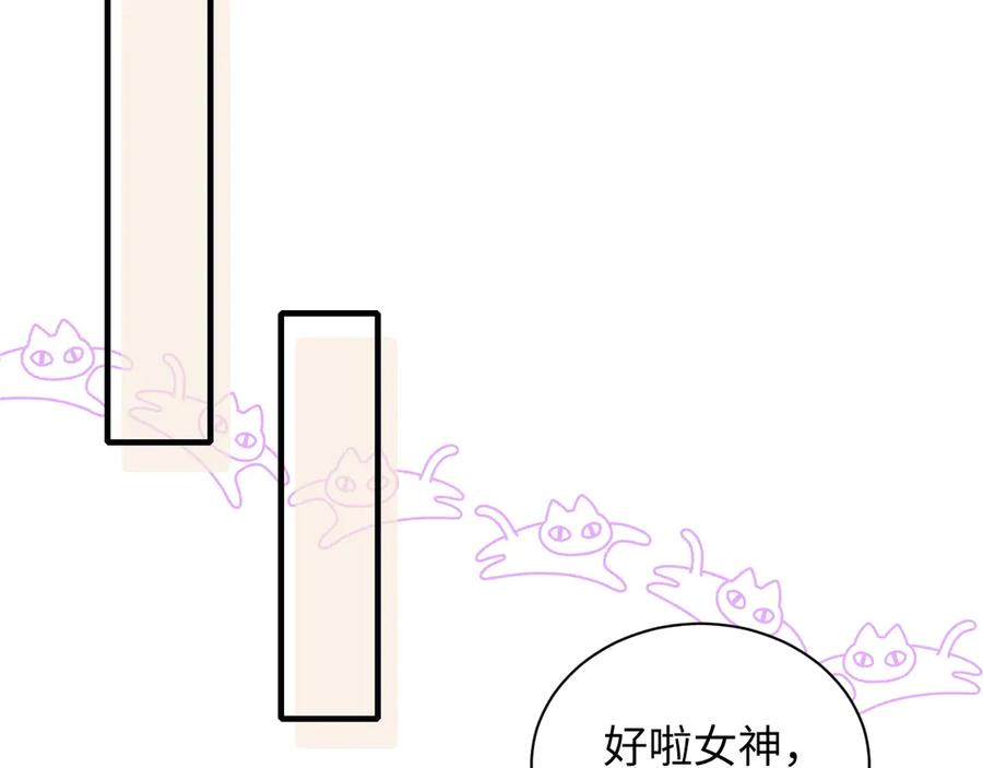 完美爱豆沦陷手册 - 第7话 户外首秀ING！ 第46页