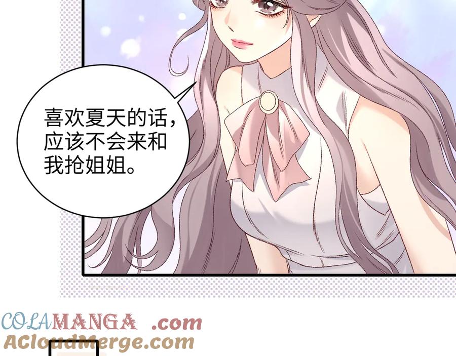 完美爱豆沦陷手册 - 第7话 户外首秀ING！ 第45页