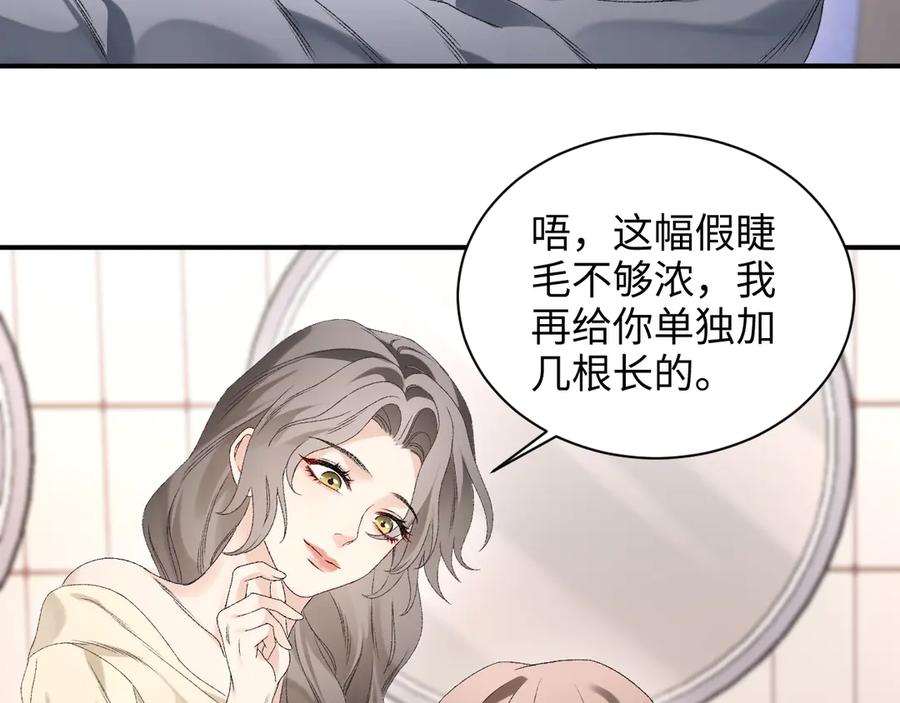 完美爱豆沦陷手册 - 第7话 户外首秀ING！ 第56页
