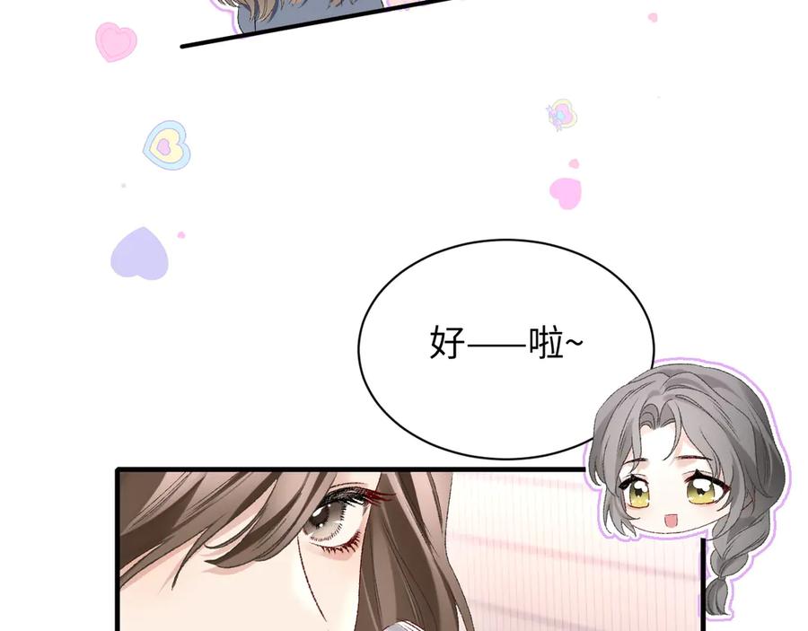 完美爱豆沦陷手册 - 第7话 户外首秀ING！ 第52页