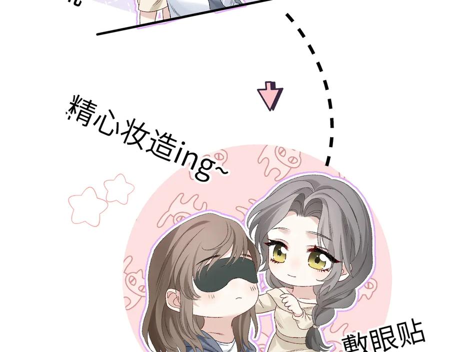 完美爱豆沦陷手册 - 第7话 户外首秀ING！ 第50页
