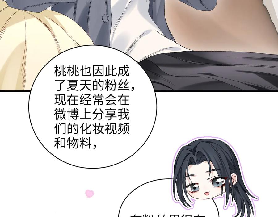 完美爱豆沦陷手册 - 第7话 户外首秀ING！ 第43页