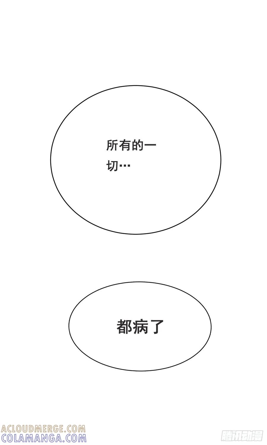 《情绪病》006 都病了 第58页