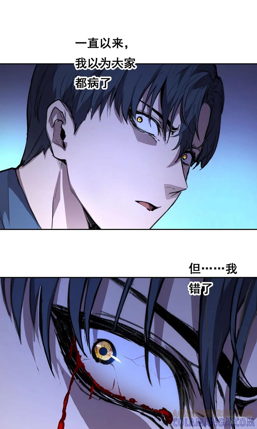 《情绪病》006 都病了 第55页