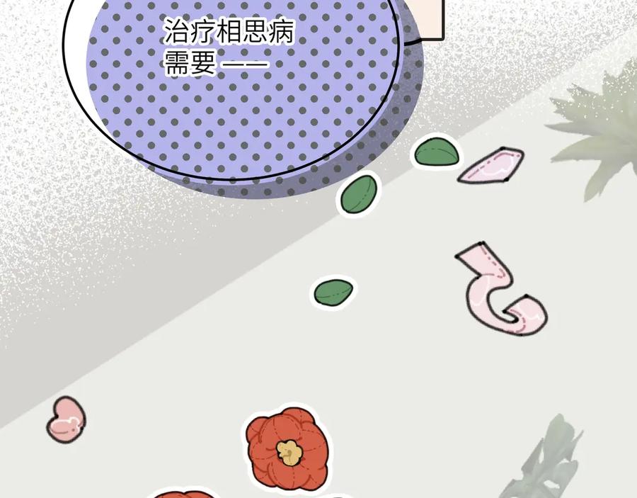 《错撩》番外小剧场：土味情话 第44页