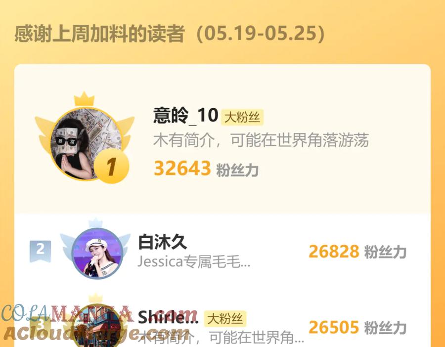 《错撩》番外小剧场：土味情话 第49页