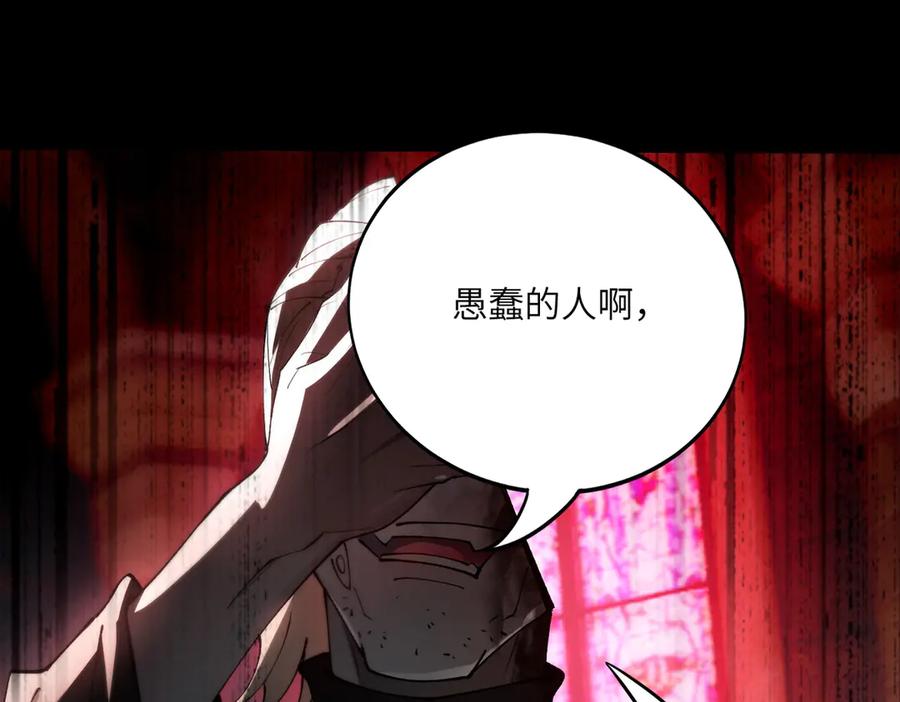 《SSS级超越常理的圣骑士》第68话 转职材料（上） 第71页