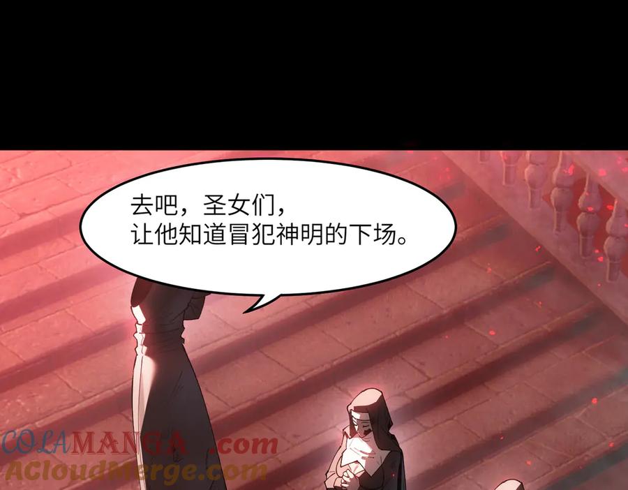 《SSS级超越常理的圣骑士》第68话 转职材料（上） 第73页